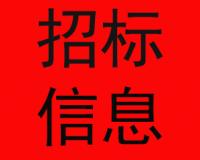 滎經(jīng)縣民建彝族鄉(xiāng)供水管網(wǎng)改造工程（項目名稱)/標段施工招標公告招標公告